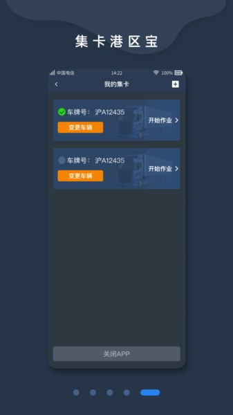 集卡港区宝最新版截图2