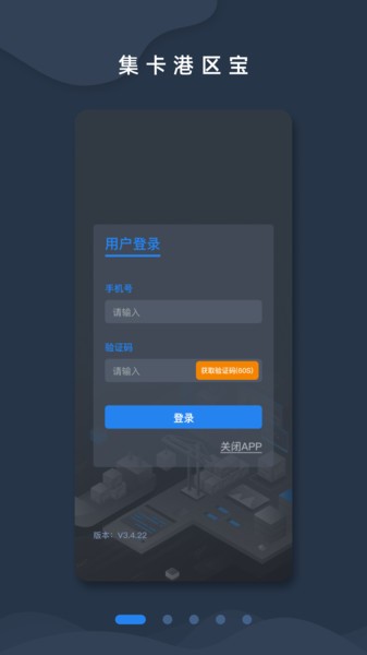 集卡港区宝最新版截图1