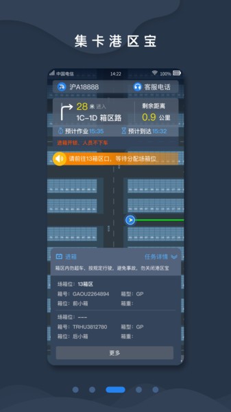 集卡港区宝最新版截图0
