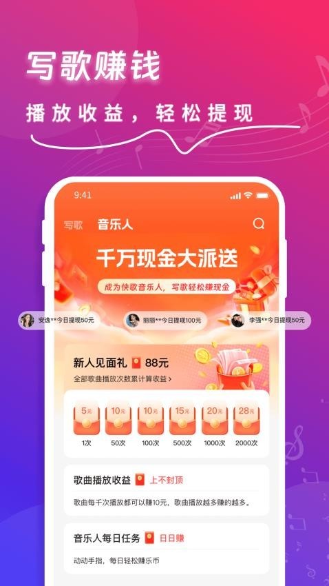快歌绿色版截图2