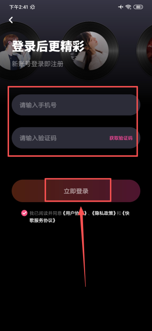 快歌绿色版免费下载