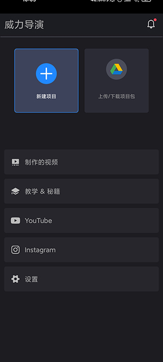 威力导演最新版安卓下载