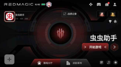 红魔游戏空间正版软件下载