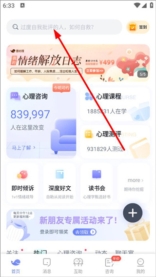 壹心理软件下载