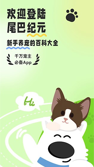 尾巴纪元安卓版截图0