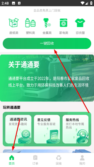 通通要手机版下载