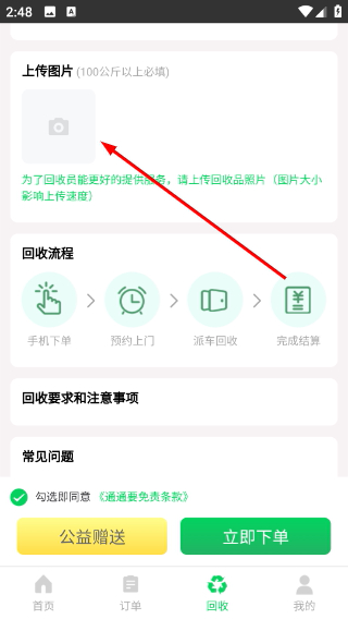 通通要手机版下载