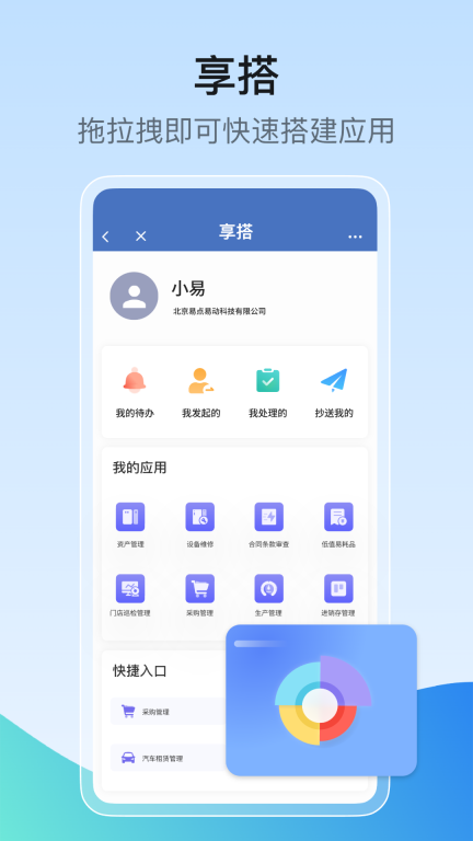 享搭官方版下载