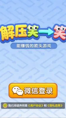 解压笑一笑(解谜奖励小游戏)  安卓版截图0