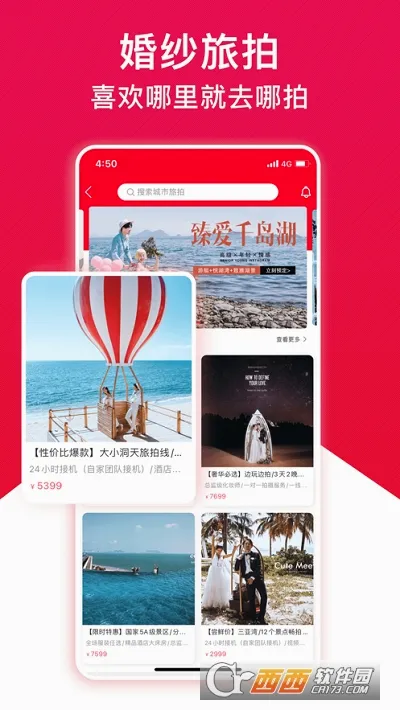 大好婚礼(婚礼一站式服务)  安卓版截图2