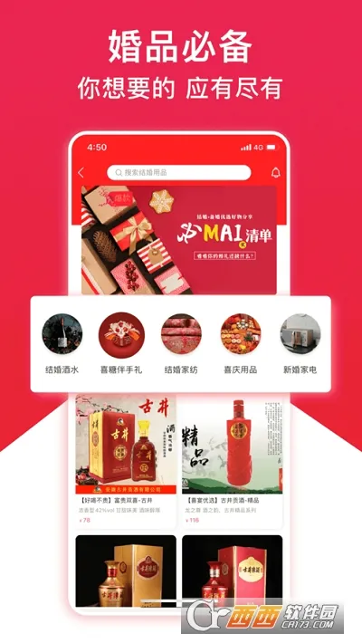 大好婚礼(婚礼一站式服务)  安卓版截图3