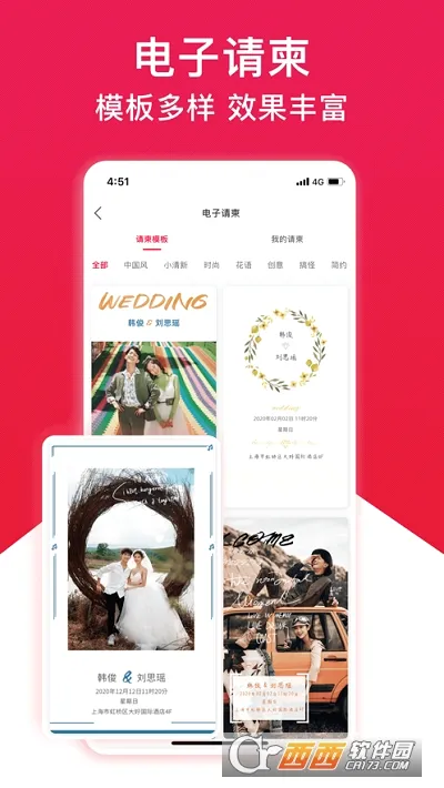 大好婚礼(婚礼一站式服务)  安卓版截图4