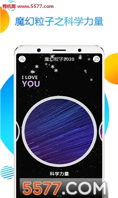 魔幻粒子高清版截图0