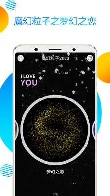 魔幻粒子高清版截图3