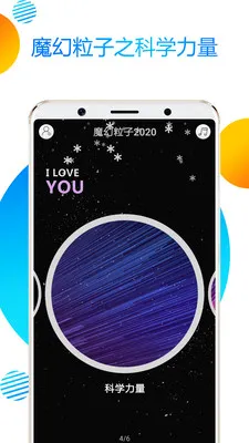 魔幻粒子高清版截图4