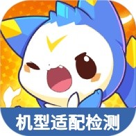洛克王国世界机型适配检测工具免费版