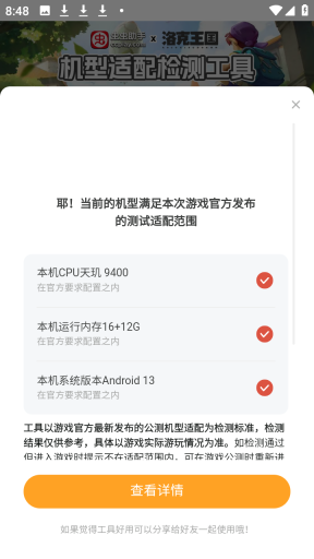 洛克王国世界机型适配检测工具免费版截图2