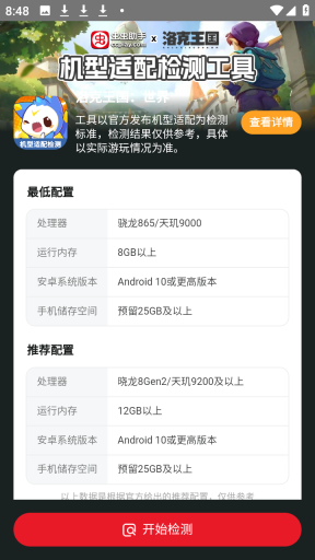 洛克王国世界机型适配检测工具免费版截图3