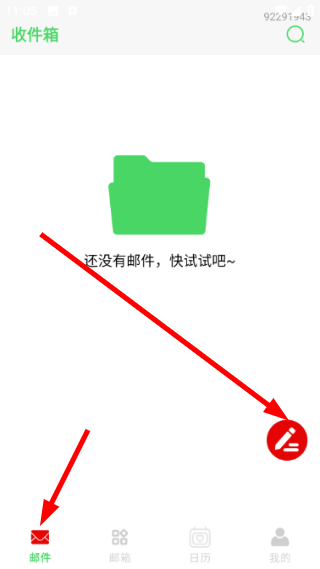 手机邮箱宝完整版下载
