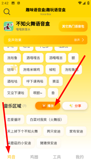 趣味语音盒手机版下载