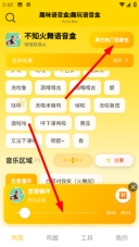 趣味语音盒手机版下载