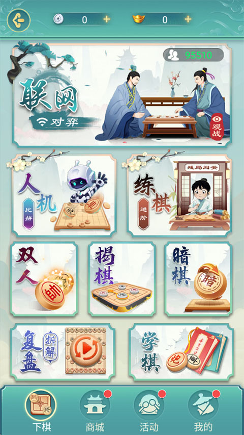 象棋安卓版手机下载