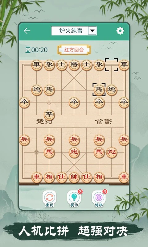 象棋安卓版截图1