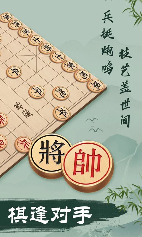 象棋安卓版截图2