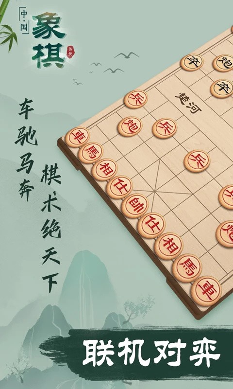 象棋安卓版截图0