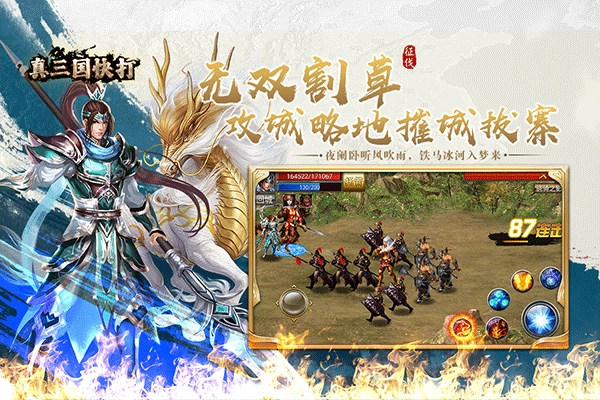 真三国快打安卓版截图1