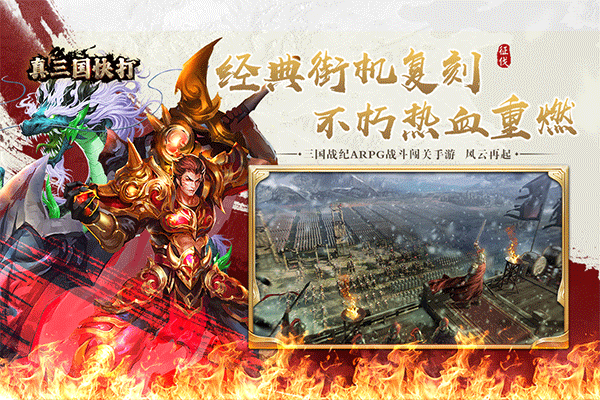 真三国快打安卓版截图2
