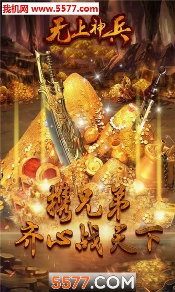 无上神兵(西游冒险游戏)  安卓版截图4