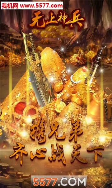 无上神兵(西游冒险游戏)  安卓版截图3