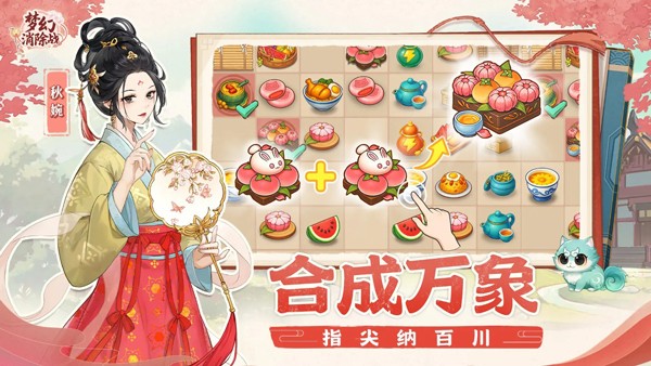 梦幻消除战安卓版截图3