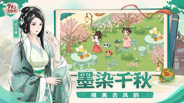 梦幻消除战安卓版截图1