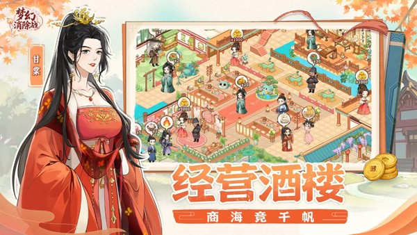 梦幻消除战安卓版截图2