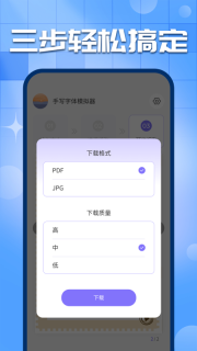 手写字迹模拟器免费版截图0
