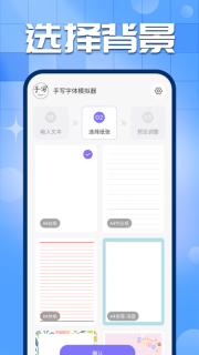手写字迹模拟器免费版截图1
