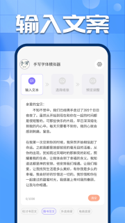 手写字迹模拟器免费版截图2