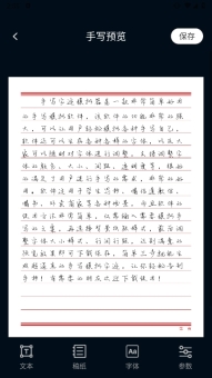 手写字迹模拟器免费版安卓下载