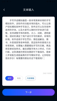 手写字迹模拟器免费版安卓下载