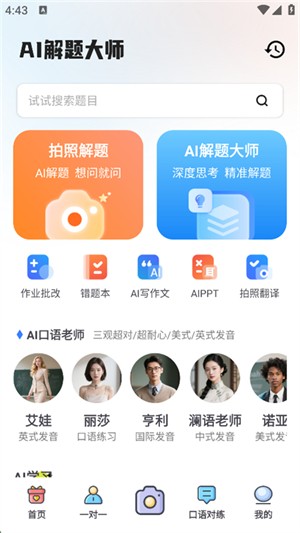 AI解题大师正版截图2