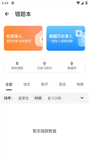 AI解题大师正版截图1