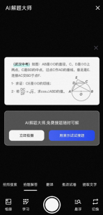 AI解题大师正版手机下载