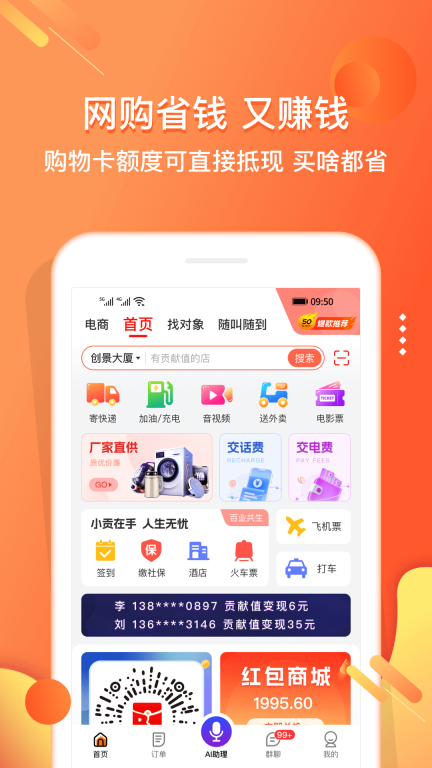 小贡App安装截图4