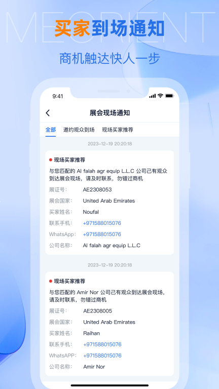 AI慧展截图3