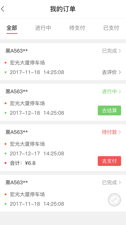 城泊通软件截图2