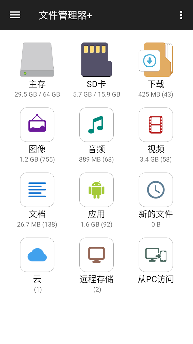 文件管理器+截图4