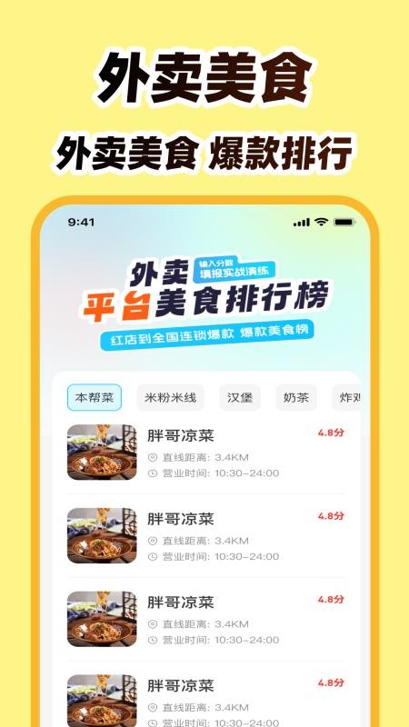 外卖众包团最新版截图0