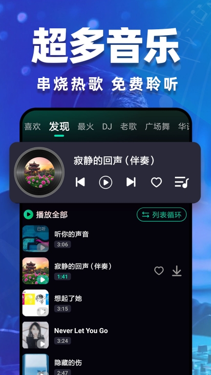 DJ嗨歌截图1